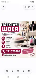 Швея