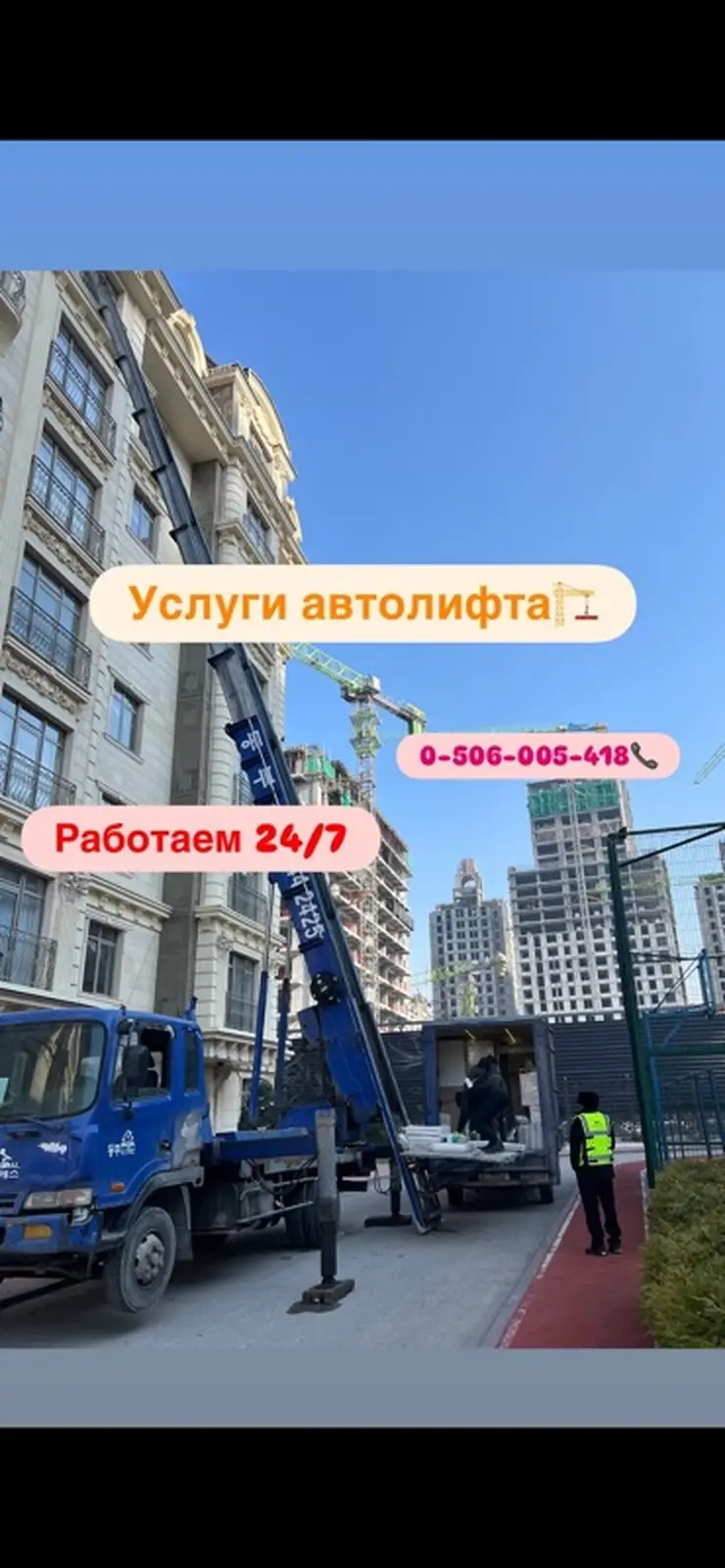 Услуги автолифта Услуги автолифта 24/7 Услуги автолифта Услуги — фото 3