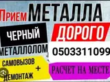 Услуга: приём металла.