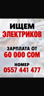 Электрик