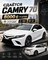Сдаю Toyota Camry, На неделю, Без водителя