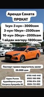 Сдаю Hyundai Sonata, На неделю, Без водителя