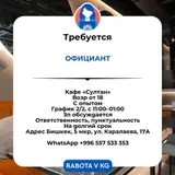 Официант