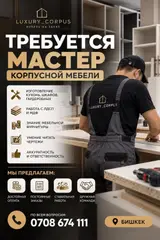 Мебельщик: Изготовление мебели