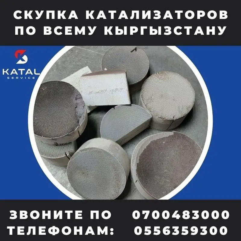 Катализатор сатып алабыз, эн кымбат баада катализатор, Куплю Скупка — фото 3