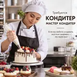 Кондитер