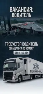 Водитель