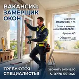 Замерщик окон