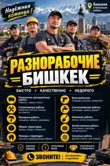 Разнорабочие — все виды работ