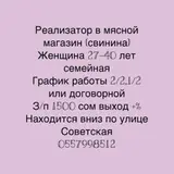 Реализатор в мясной магазин (свинина)