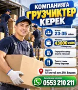 Грузчик