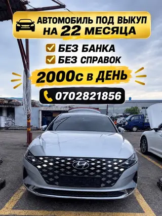 Автомобиль под выкуп на 22 месяца. Условия