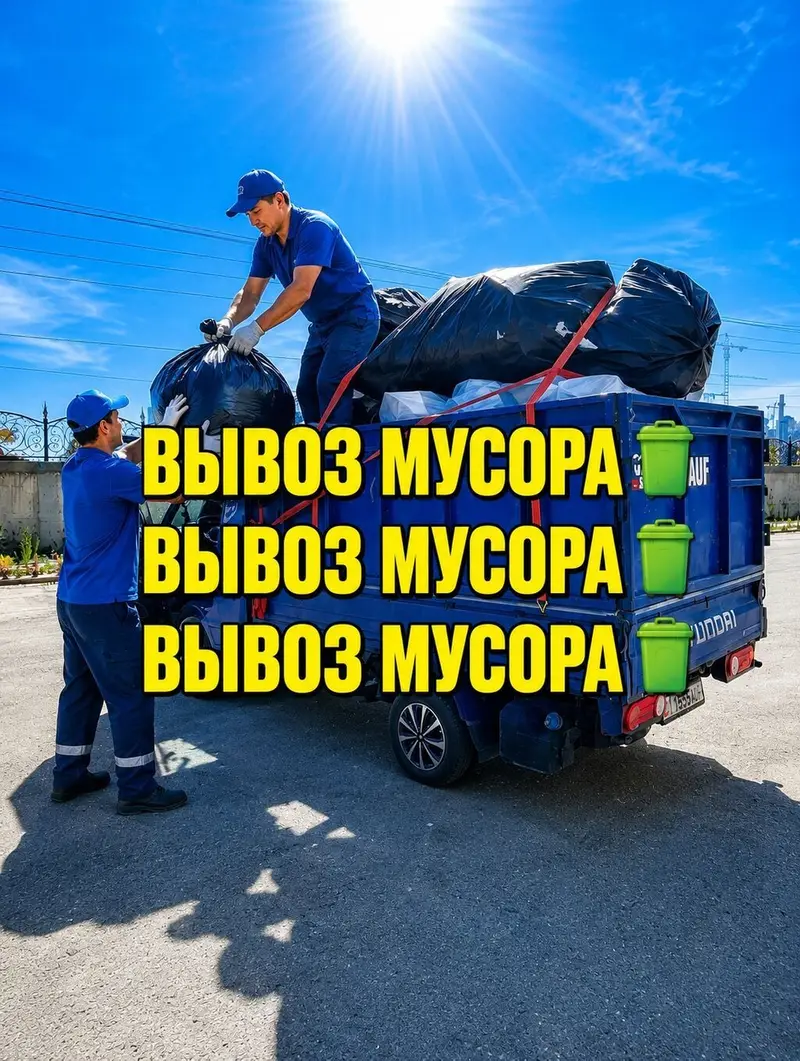 Заказать Хендай портер, Вывоз бытового мусора, C грузчиком — фото 2