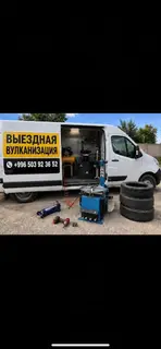 Шиномонтаж, Балансировка колес, Замена колес, Замена шин, С выездом, Специализация…