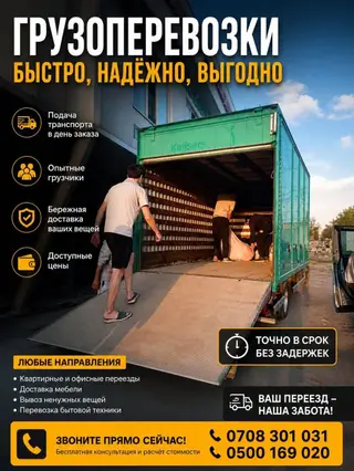 Грузоперевозки — быстро, надёжно, выгодно Что делаем