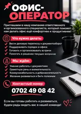Офис-менеджер