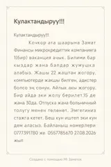 Сотрудник в микрокредитную компанию «Замат Финансы»