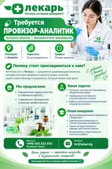 Фармацевт