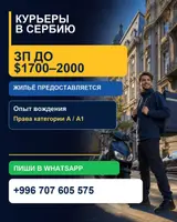 Мото курьер
