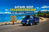 🔥 Портер такси Бишкек