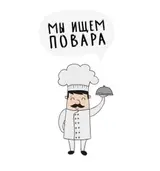 Повара
