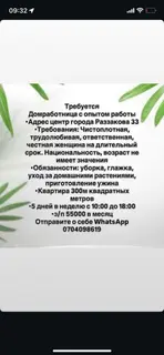 Домработница