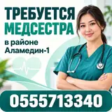 Медсестра