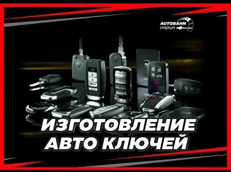 Изготовление автоключей с выездом 24/7. — фото 5