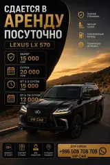 Сдаю Lexus LX, Посуточно, Без водителя