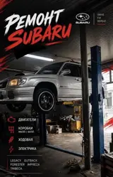 Легковое авто, Subaru