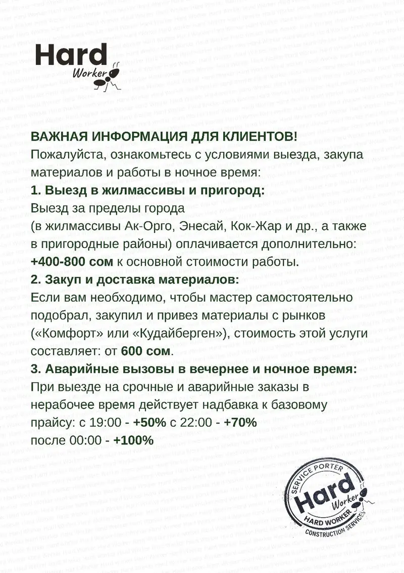 Мелкосрочные работы, Муж на час — фото 2