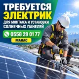 Электрик для монтажа и установки солнечных панелей