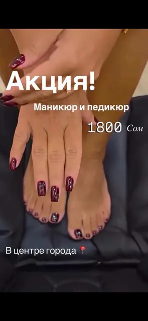 Выравнивание, Дизайн, Наращивание ногтей, Маникюр, Педикюр, Одноразовые расходные…