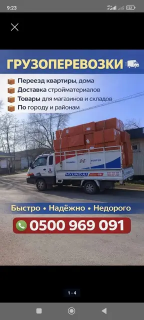 Грузоперевозки Портер такси Портер такси Портер такси Портер такси
