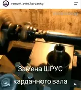Ремонт карданного вала, Легковое авто, Универсальный
