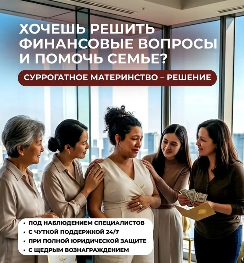 Программа суррогатного материнства (Бишкек) Ищем 3 суррогатных мам — фото 6