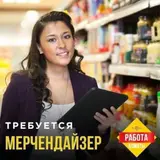 Мерчендайзер от 20 до 35 Обязанноссти