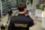 Сотрудники охраны
