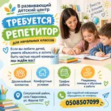 Репетитор