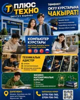 Образовательный центр «Плюс Техно» Предлагаемые направления обучения
