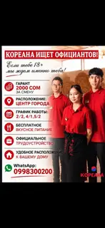 Официант