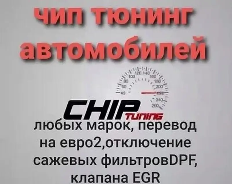 Прошивка евро-2 🔵 Чип-тюнинг увеличение мощности🔵 Попкорн отстрелы🔵 — фото 4