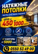 Натяжной потолок Глянцевое Монтаж