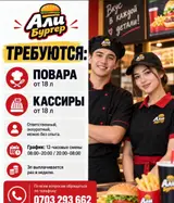 Кассир фаст-фуд заведения