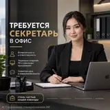 Офис-менеджер