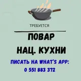 Повар национальной (узбекской-уйгурской) кухни