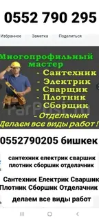 Мелкосрочные работы, Разнорабочий