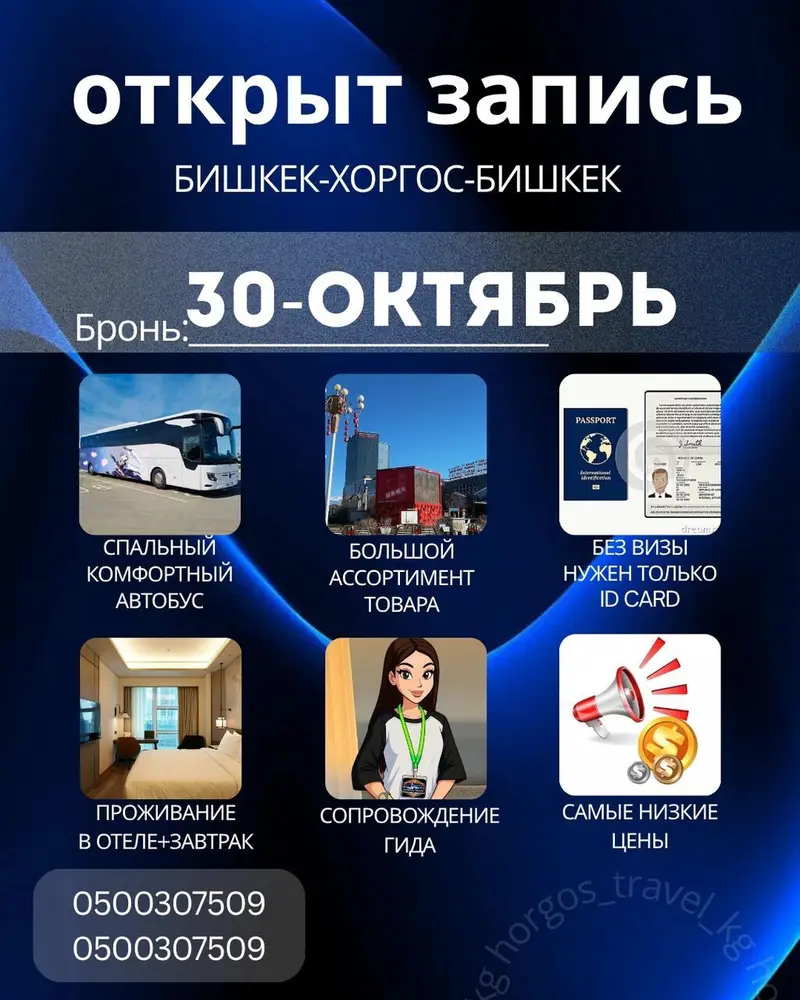 Хоргос шоп тур Двухдневный 4500сом Однодневный — фото 2