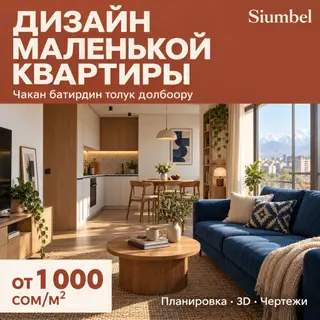Дизайн интерьера