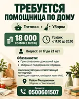 Домработница